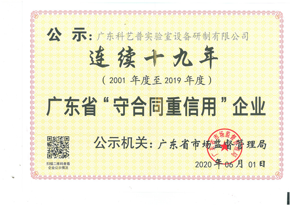 連續19年守合同重信用